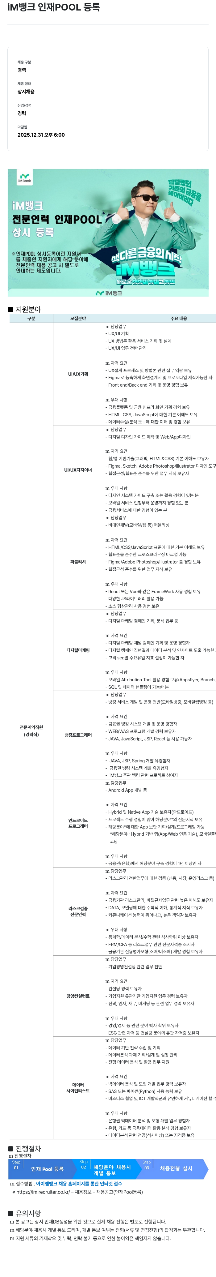 iM뱅크 iM 뱅크 인재 POOL 등록 채용공고