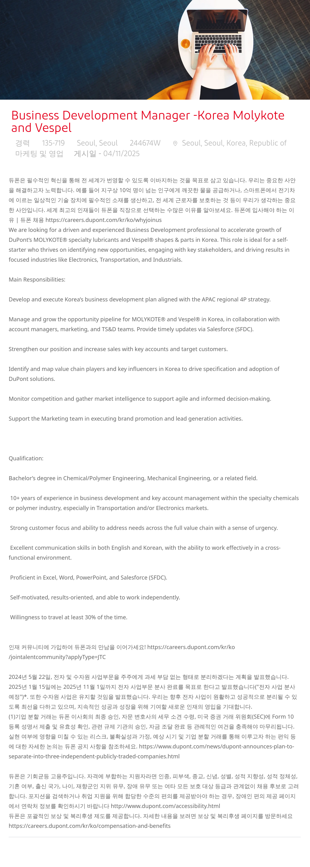 듀폰 Business Development Manager - Korea Molykote and Vespel 채용공고