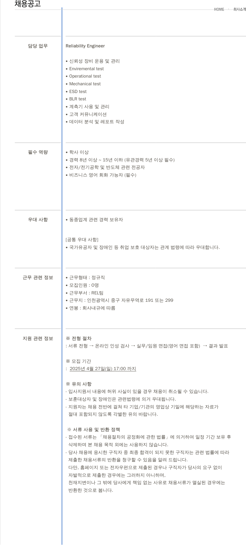 제이셋스태츠칩팩코리아 Reliability Engineer 채용 채용공고