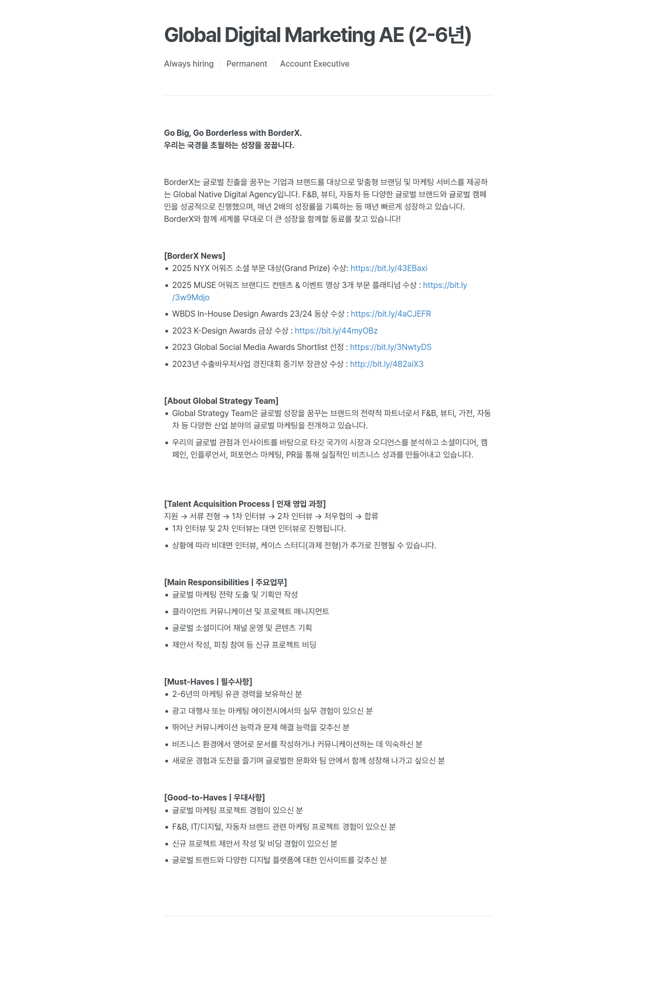 보더엑스 Global Digital Marketing AE (2-6년) 채용공고