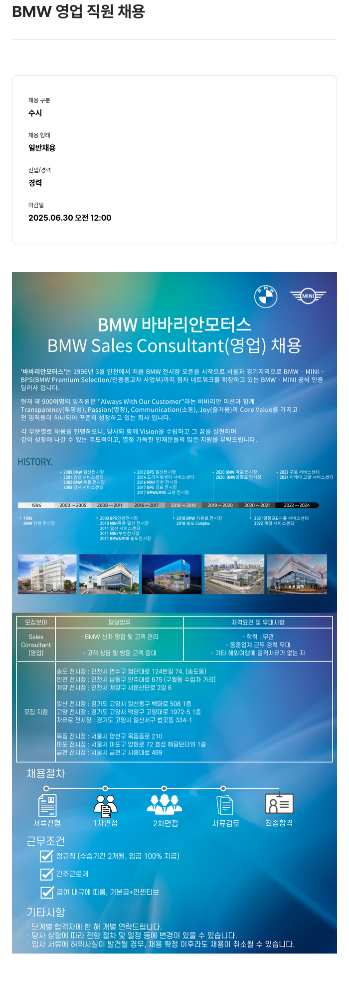 바바리안모터스 BMW 영업 직원 채용 채용공고