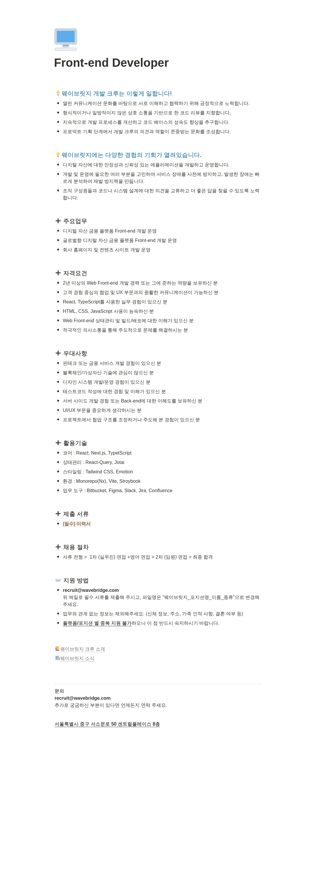 웨이브릿지 Front-end Developer 채용 채용공고