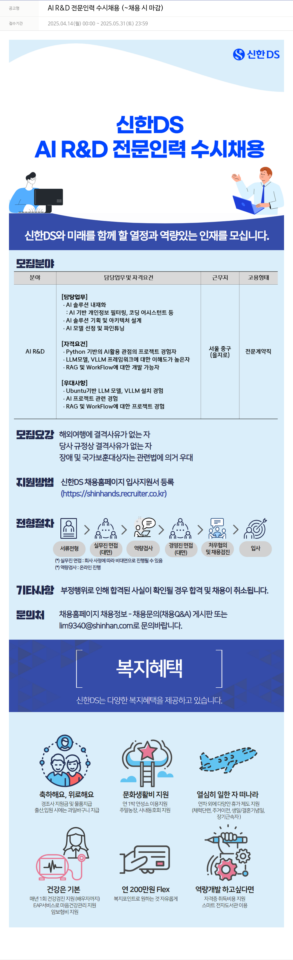 신한DS AIR & D 전문 인력 수시 채용 채용공고