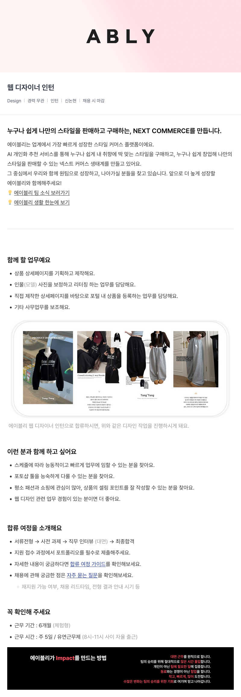 에이블리 웹 디자이너 인턴 채용공고