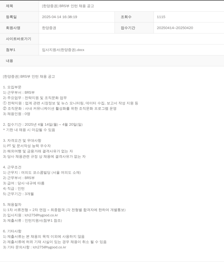 한양증권 [한양증권] BRS부 인턴 채용 공고 채용공고