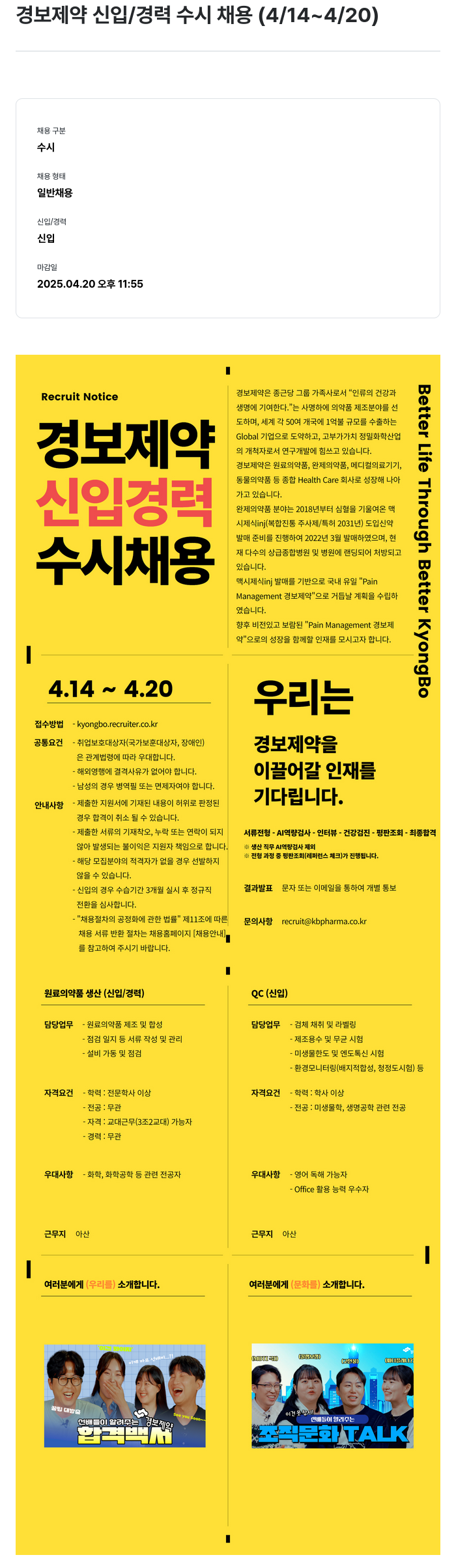 경보제약 경보 제약 신입 / 경력 수시 채용 (4/14 ~ 4/20) 채용공고