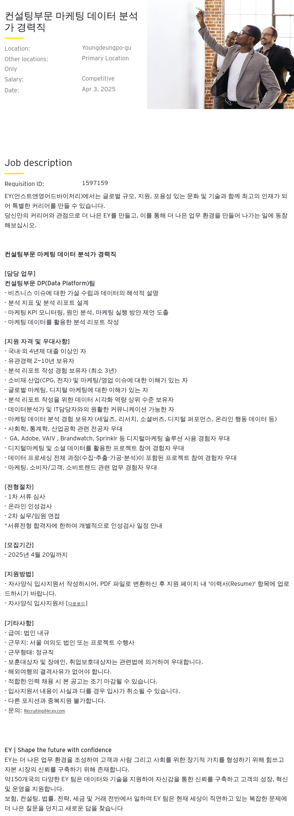 한영회계법인 컨설팅 부문 마케팅 데이터 분석가 경력직 채용 채용공고
