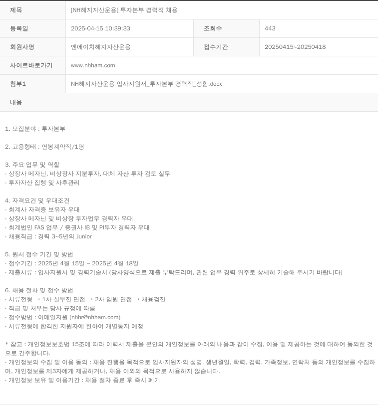 NH헤지자산운용 [NH 헤지 자산 운용] 투자 본부 경력직 채용 채용공고