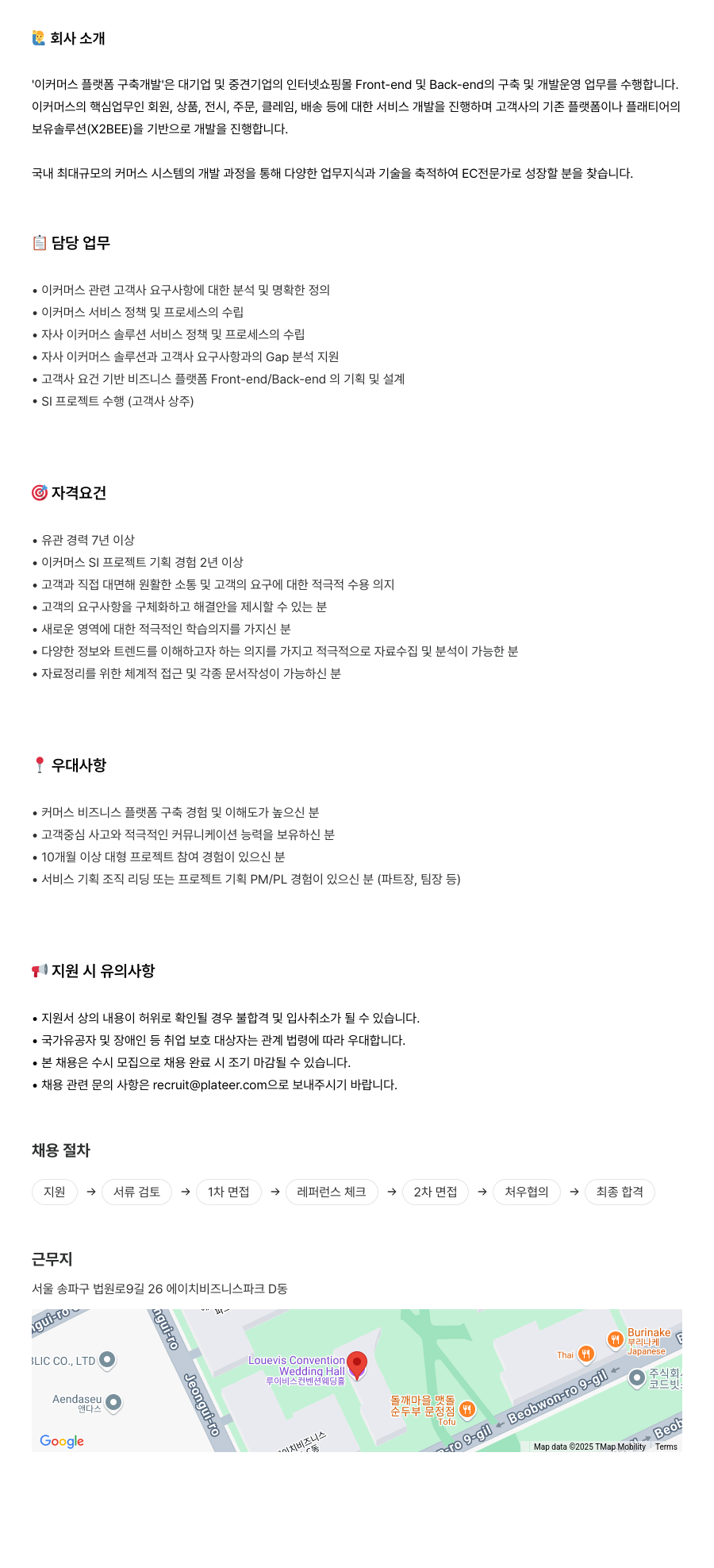 플래티어 이커머스 플랫폼 구축/개발 기획자 채용 채용공고