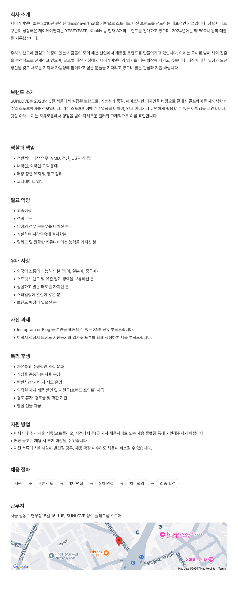 제이케이앤디 SUNLOVE 성수 플래그십 스토어 매장 직원 채용 채용공고