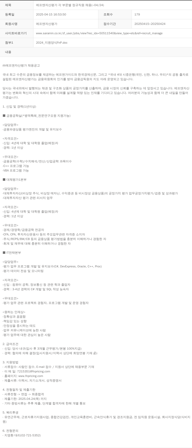 에프앤자산평가 에프앤 자산 평가 각 부문 별 정규직 원 채용 ( ~ 04 / 24 ) 채용공고