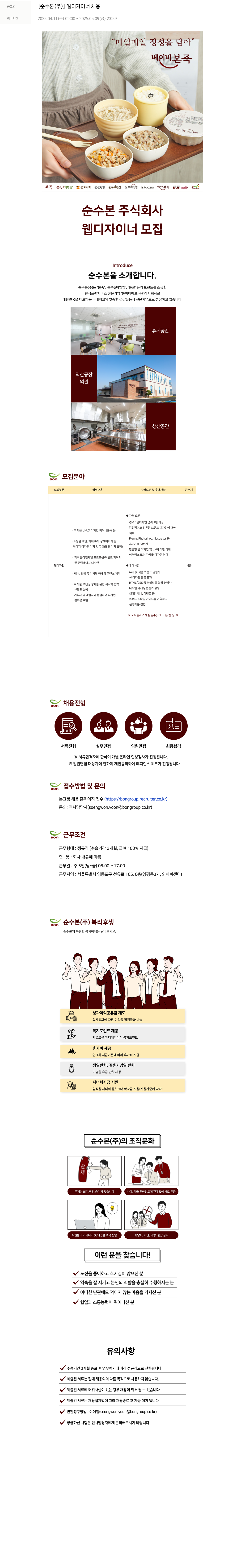 순수본 웹 디자이너 채용 채용공고