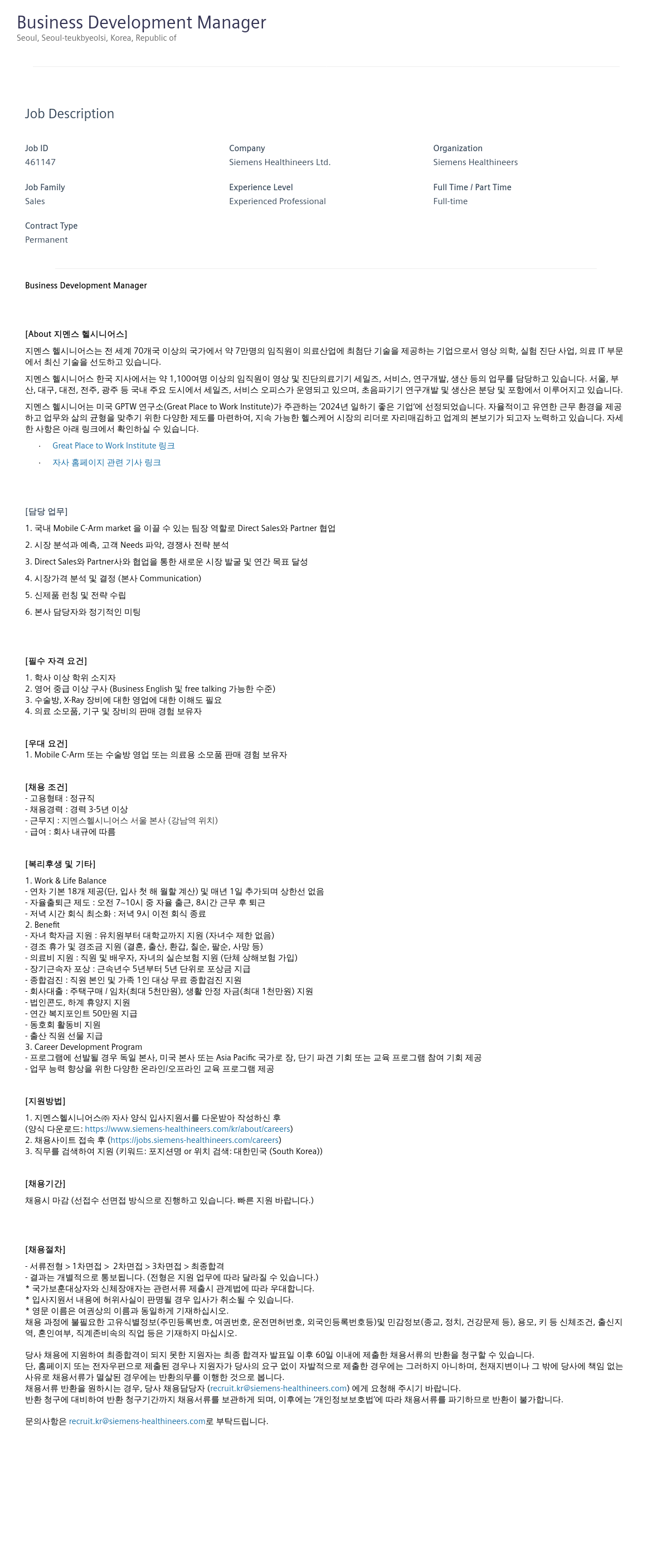 지멘스 Business Development Manager 채용 채용공고