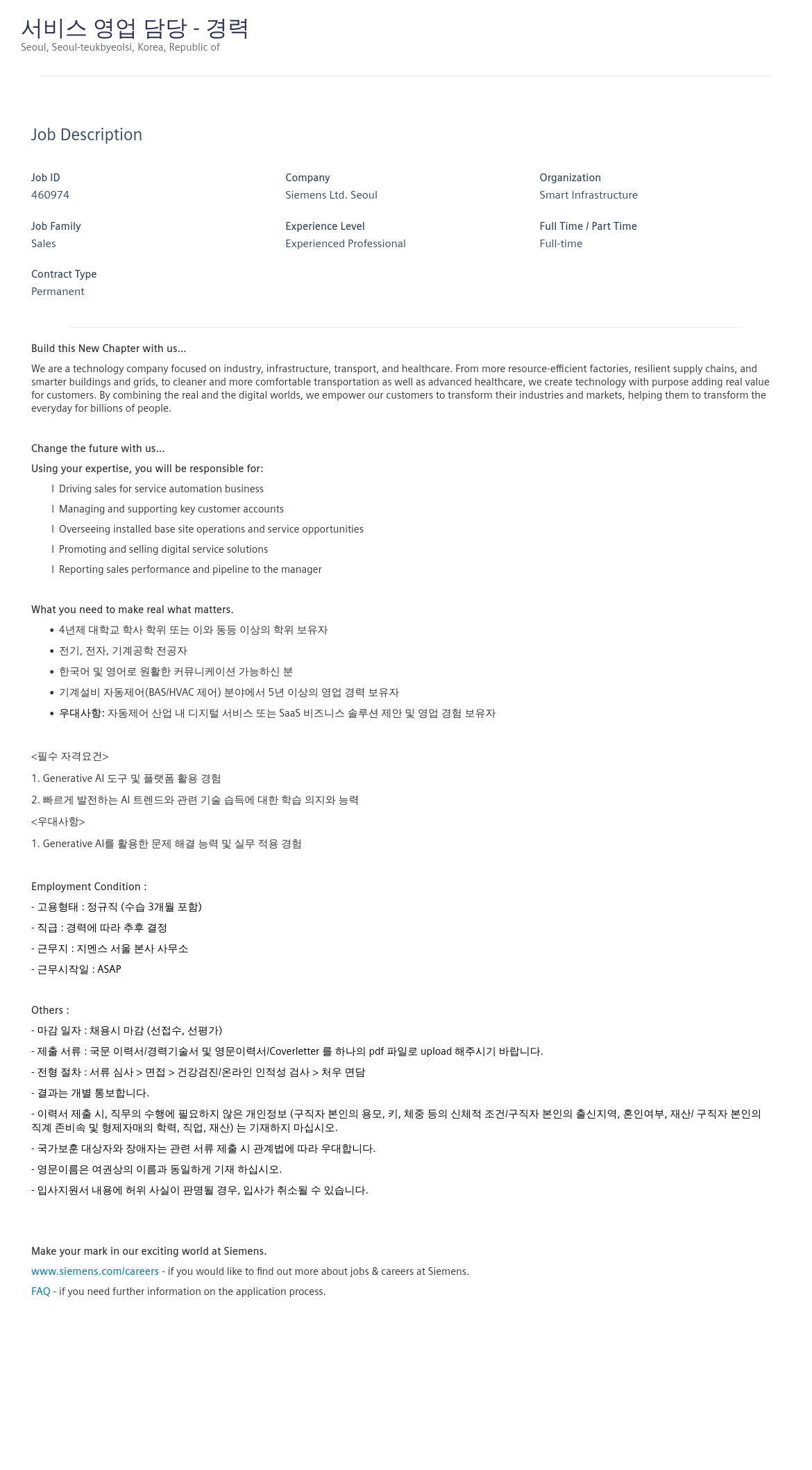 지멘스 서비스 영업 담당 - 경력 채용공고
