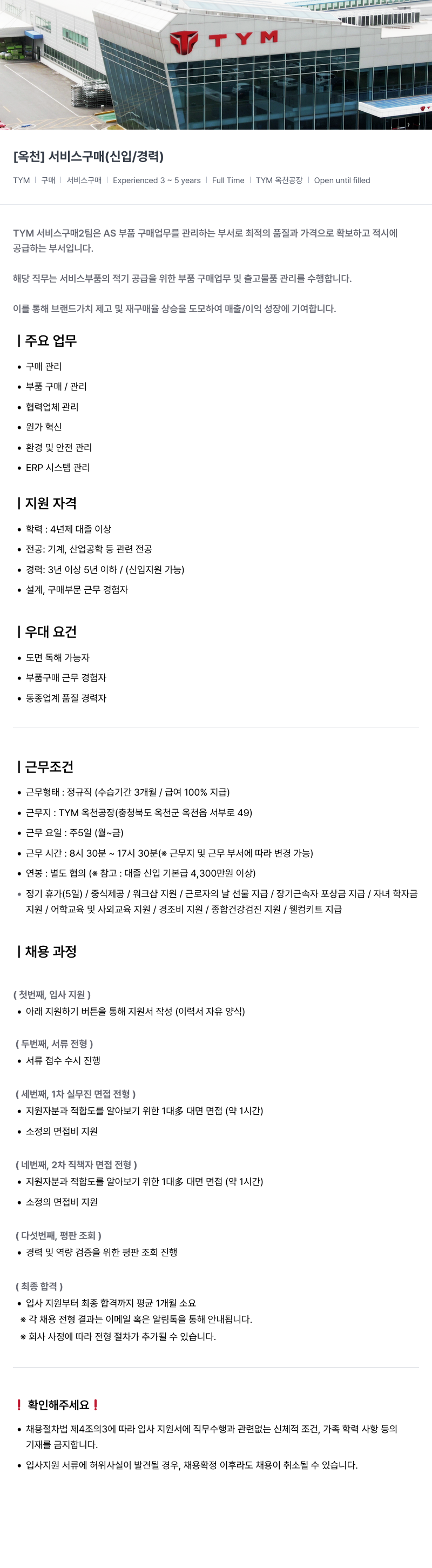 TYM (공고 제목 없음) 채용공고