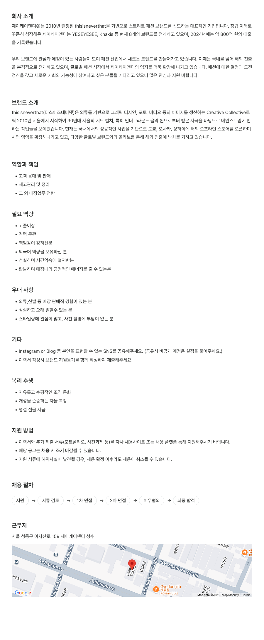 제이케이앤디 thisisneverthat 매장 판매 및 고객 응대 직원 채용 채용공고