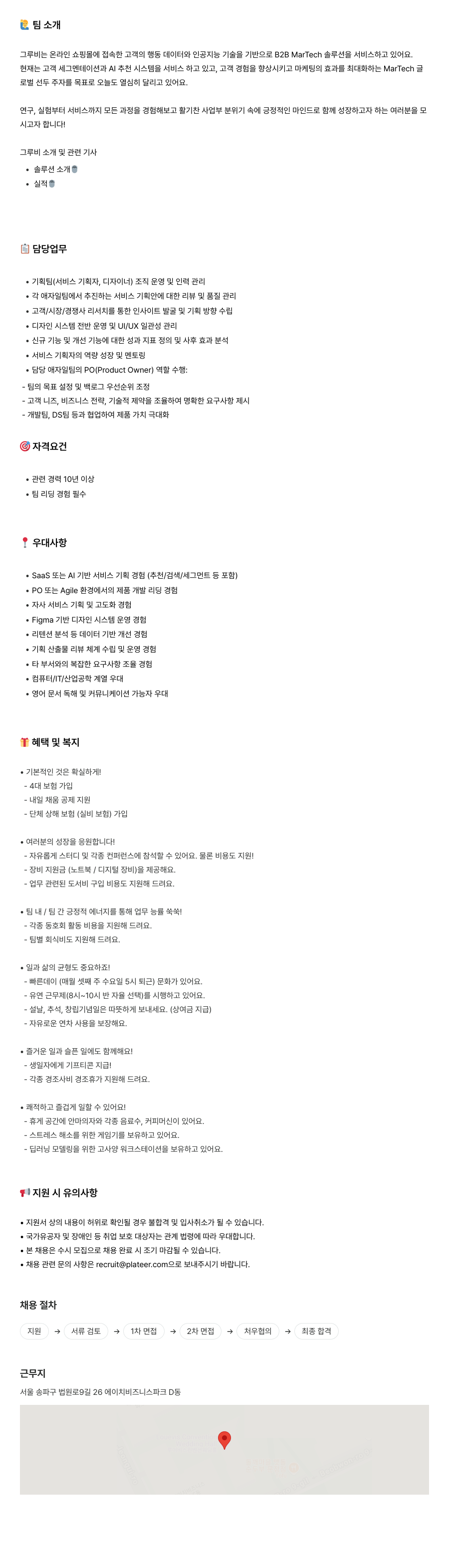 플래티어 기획팀(서비스 기획자, 디자이너) 조직 운영 및 인력 관리 채용 채용공고