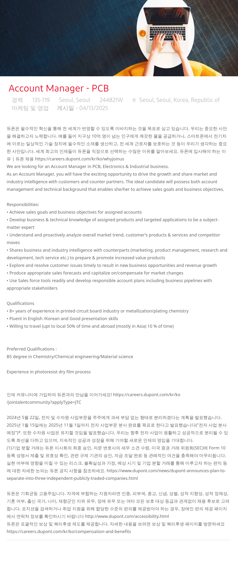 듀폰 Account Manager - PCB 채용공고