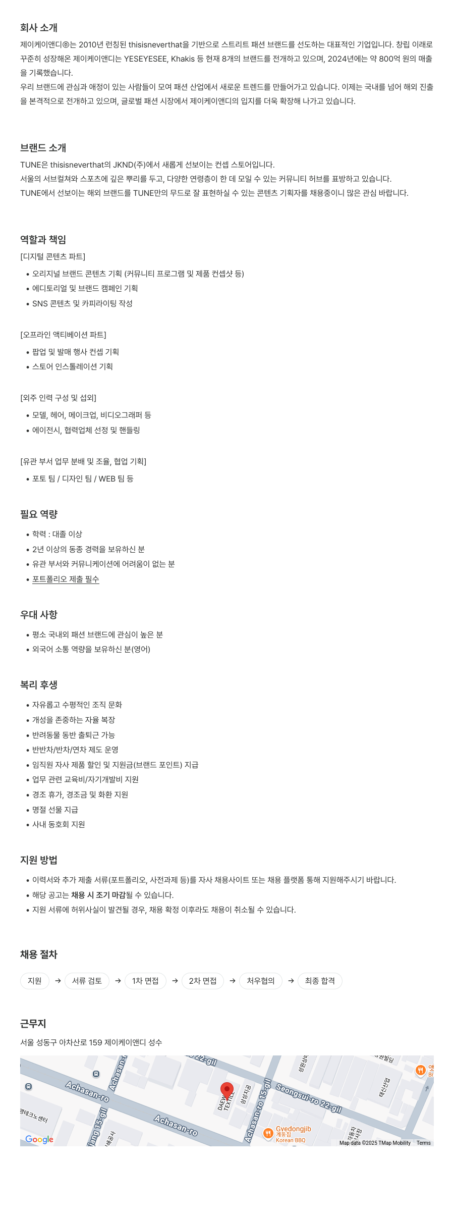 제이케이앤디 TUNE 컨셉 스토어 디지털/오프라인 콘텐츠 기획자 채용 채용공고