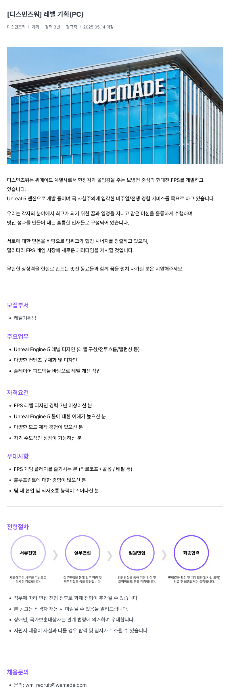 삭제된 기업(2) [디스 민즈 워] 레벨 기획 (PC) 채용공고