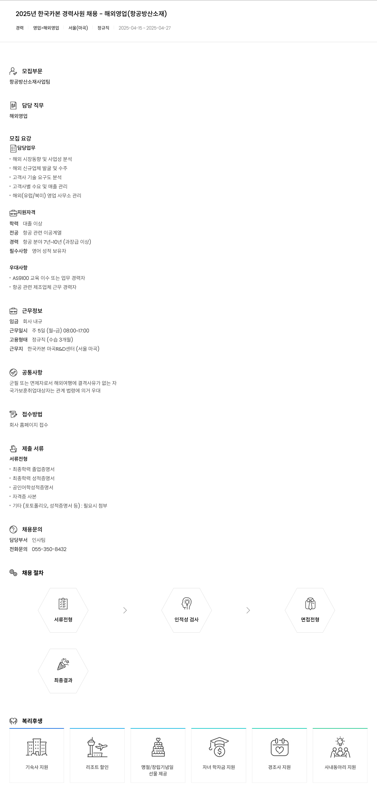 한국카본 2025년 한국카본 경력 사원 채용 - 해외 영업 (항공 방산 소재) 채용공고