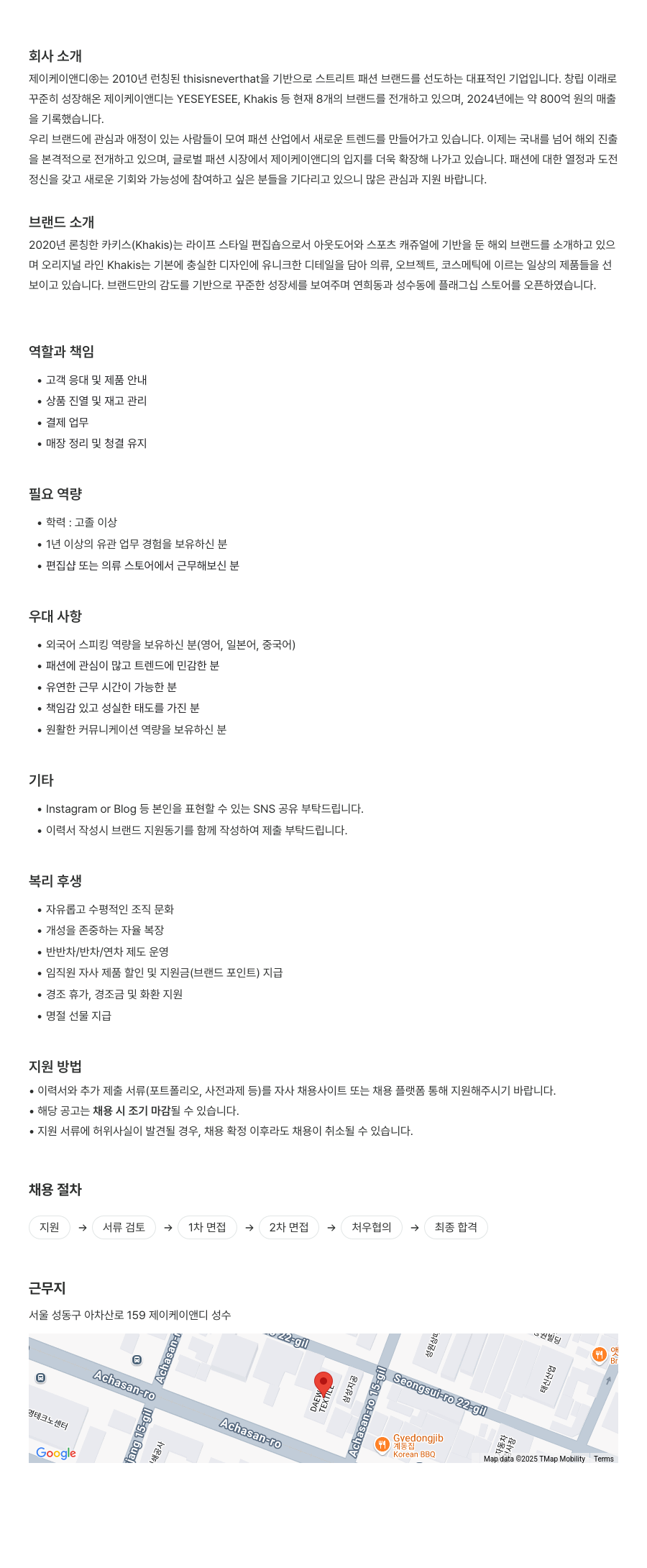 제이케이앤디 Khakis 플래그십 스토어 매장 직원 채용 채용공고