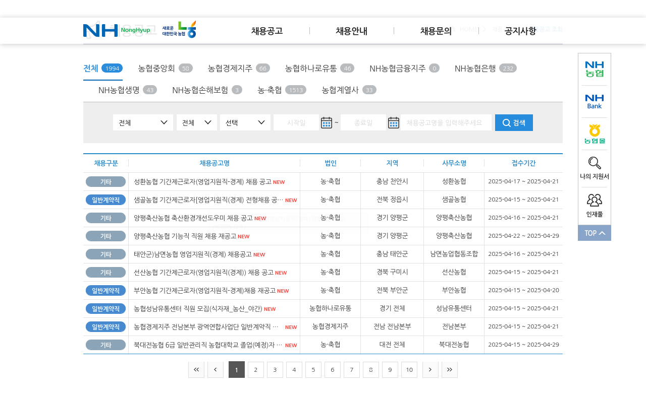 농업협동조합중앙회 기간제 근로자 (영업 지원직 - 경제) 채용 공고 채용공고