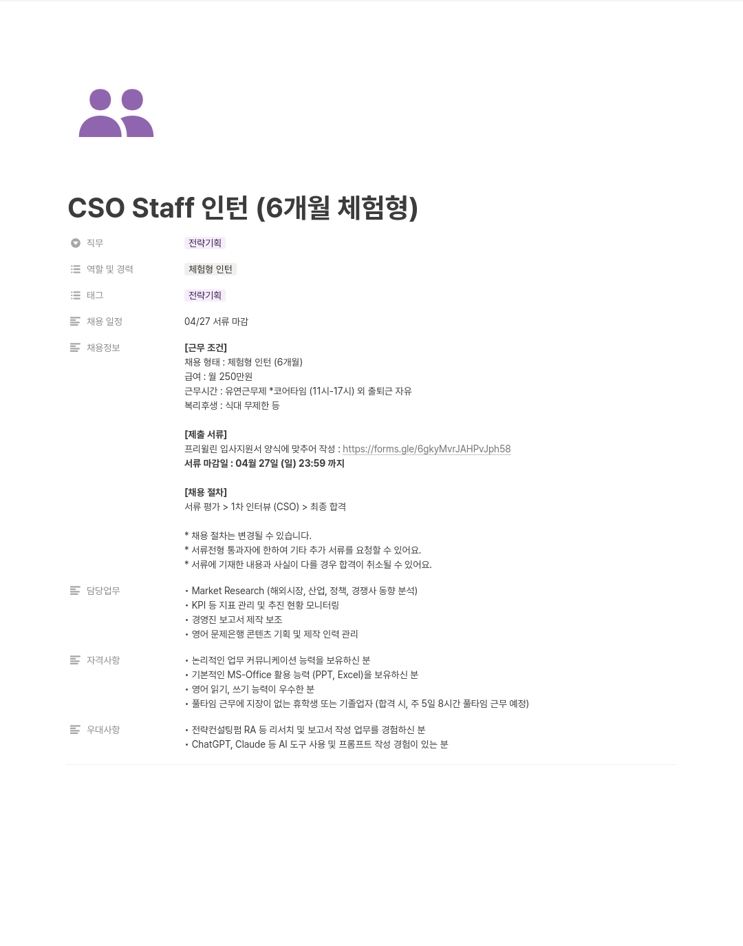 프리윌린 CSO Staff 인턴 (6개월 체험형) 채용공고