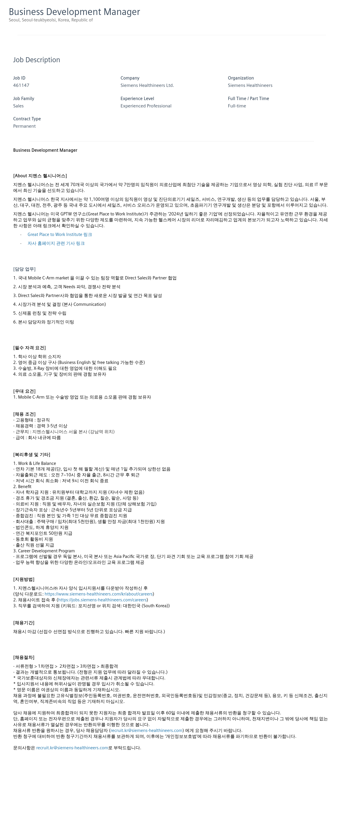 SiemensHealthineers Business Development Manager 채용 채용공고