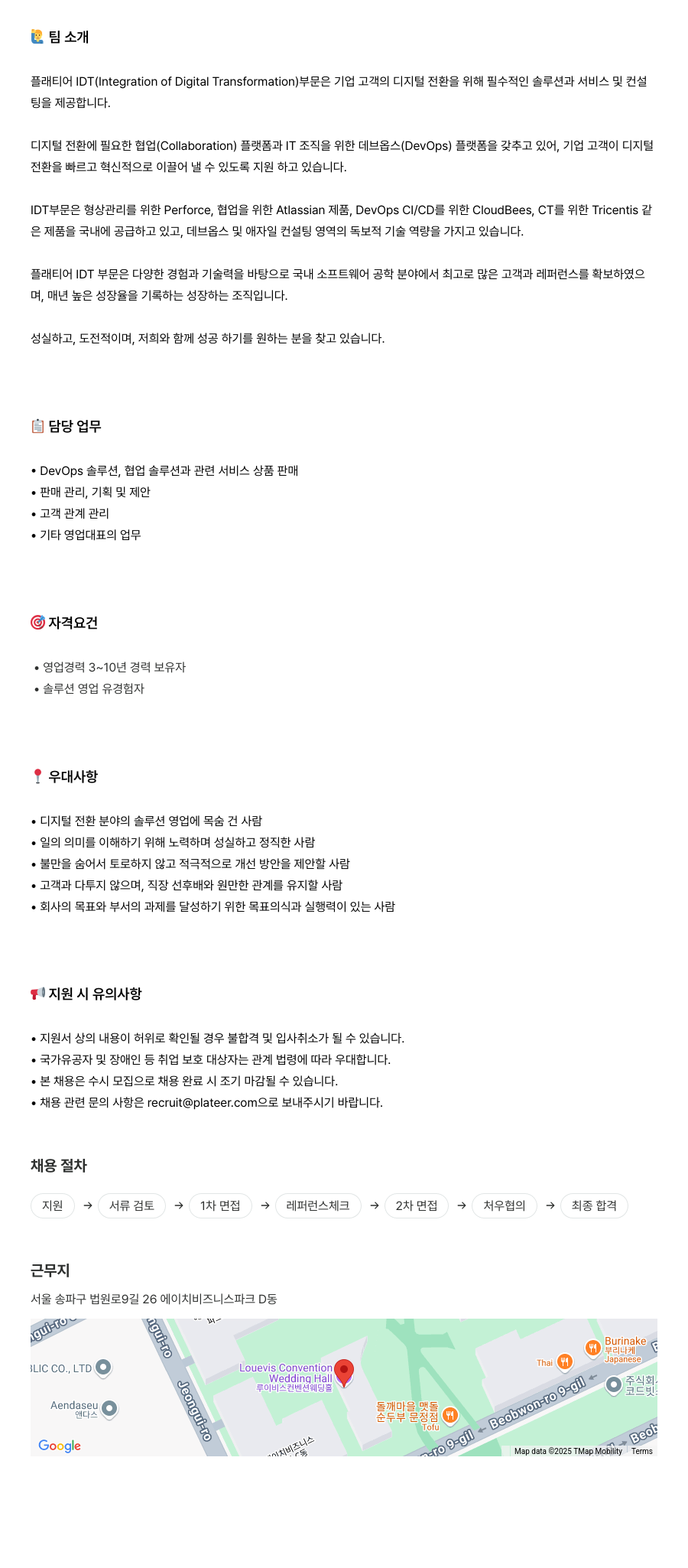 플래티어 플래티어 IDT 부문 솔루션/서비스 영업 담당자 채용 채용공고