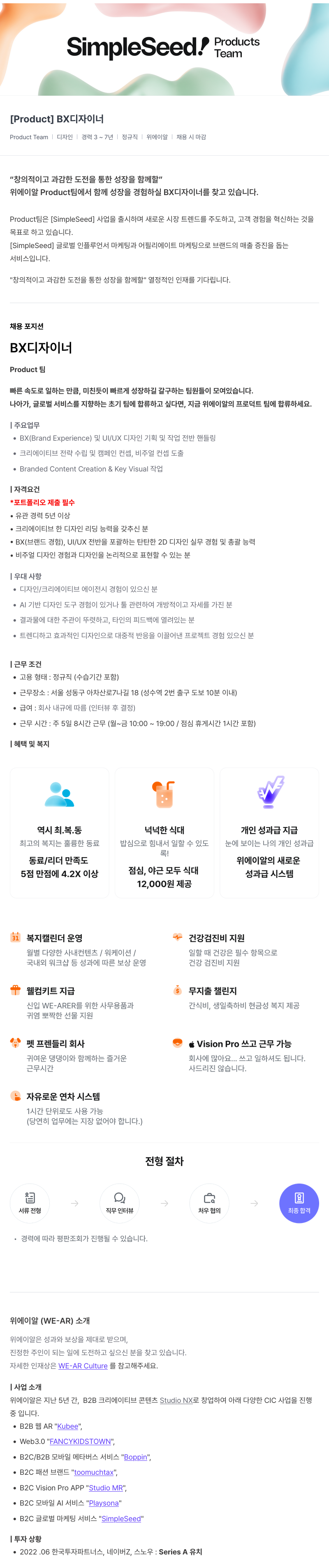 위에이알 [Product] BX 디자이너 채용공고