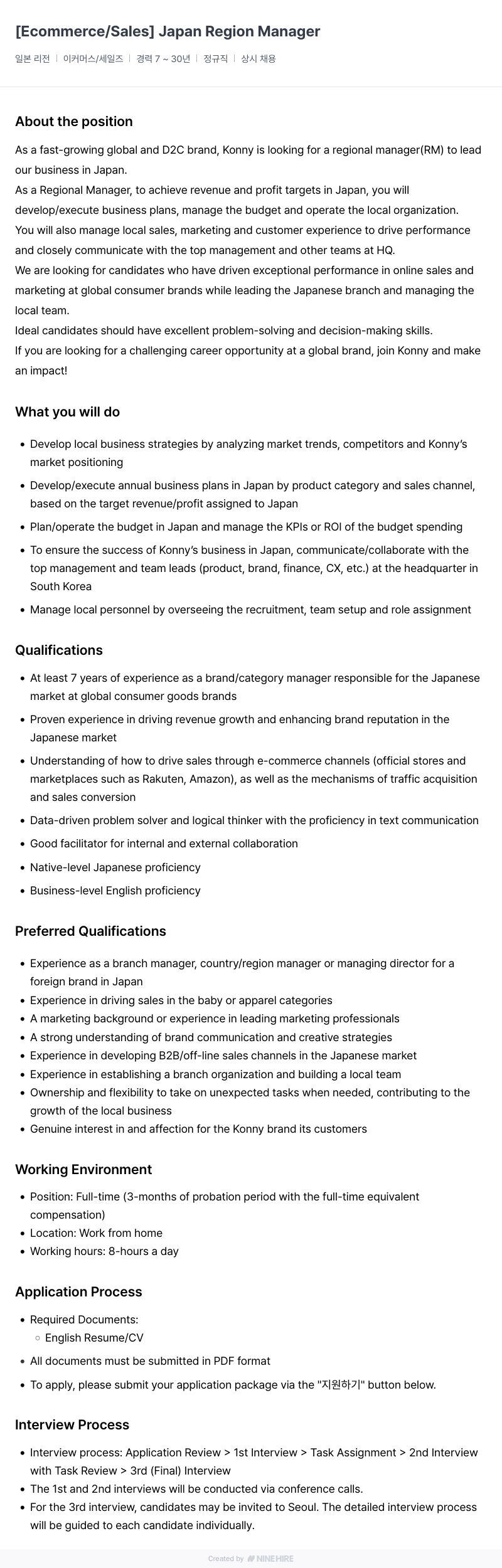 코니바이에린 [Ecommerce / Sales] Japan Region Manager 채용공고
