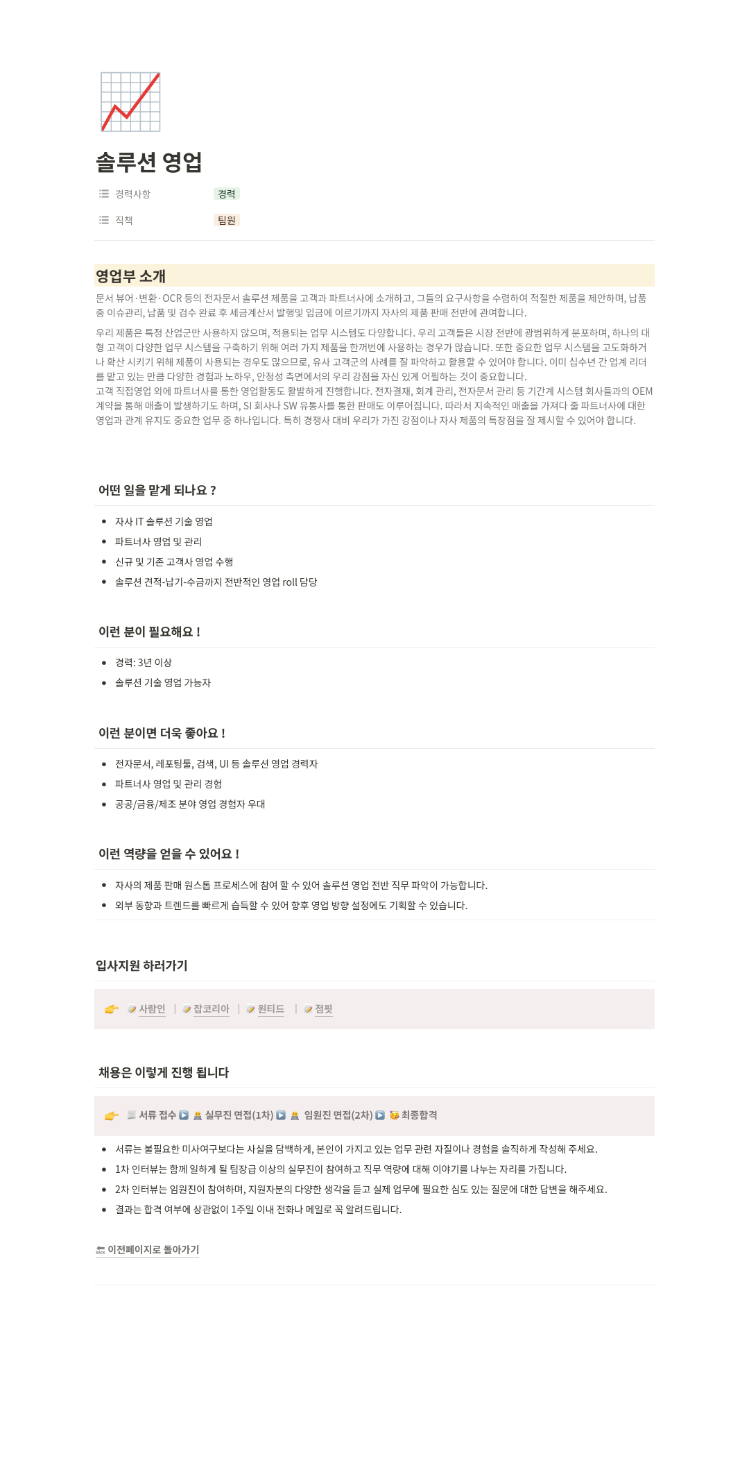 이파피루스 솔루션 영업 채용공고