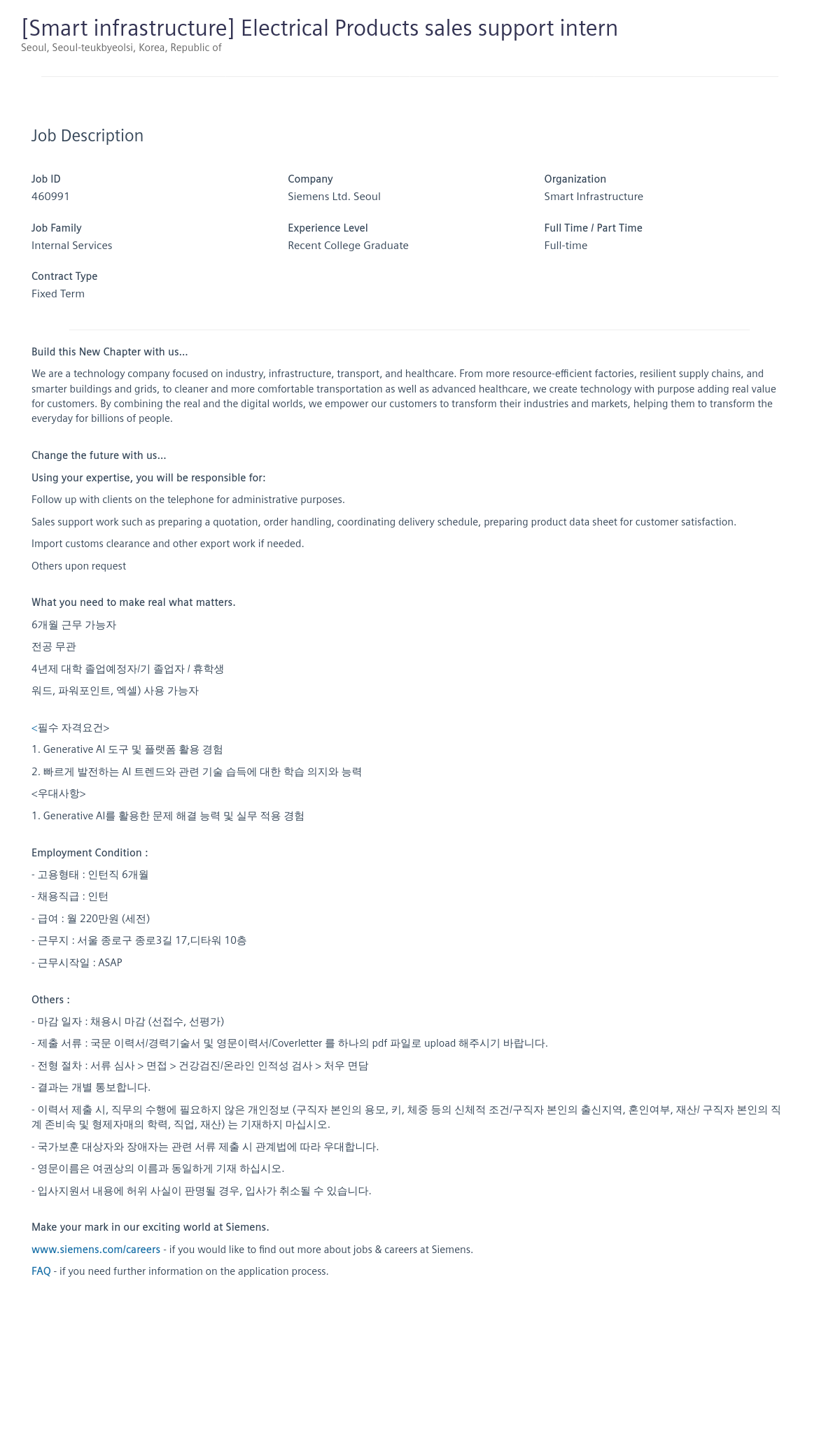 지멘스 [Smart infrastructure] Electrical Products sales support intern 채용공고