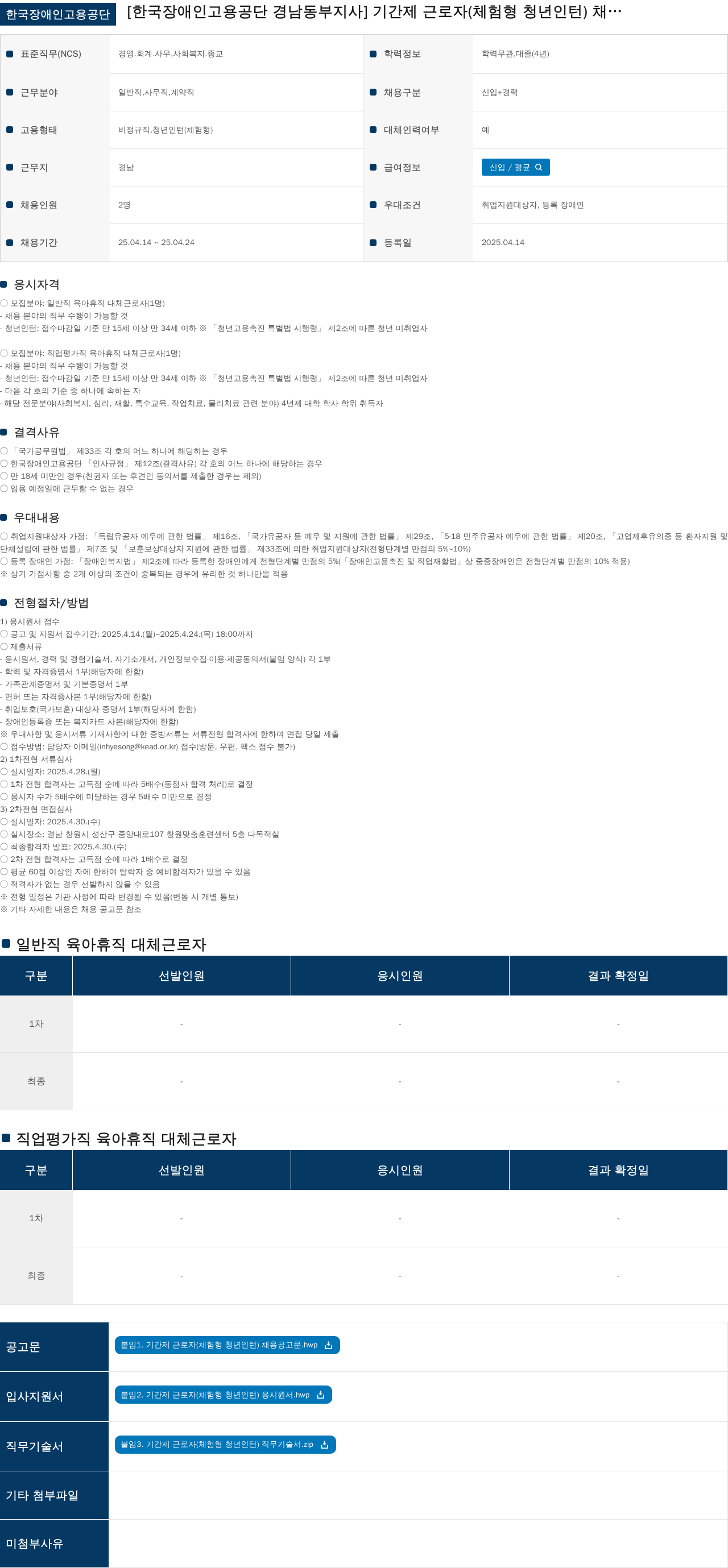 한국장애인고용공단 기간제 근로자(체험형 청년 인턴) 채용 채용공고