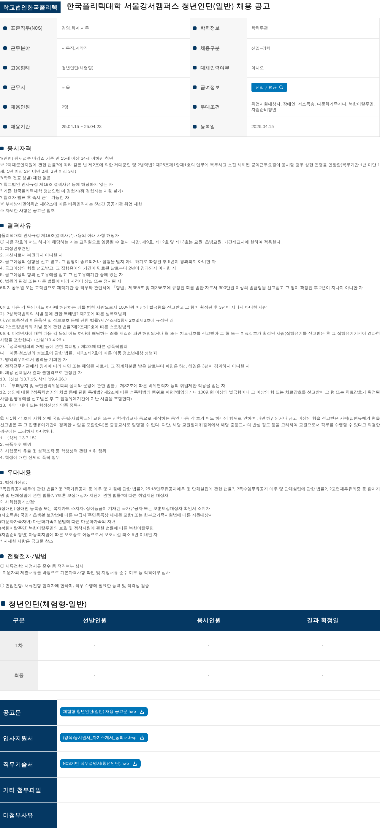 학교법인한국폴리텍 청년 인턴(일반) 채용 공고 채용공고