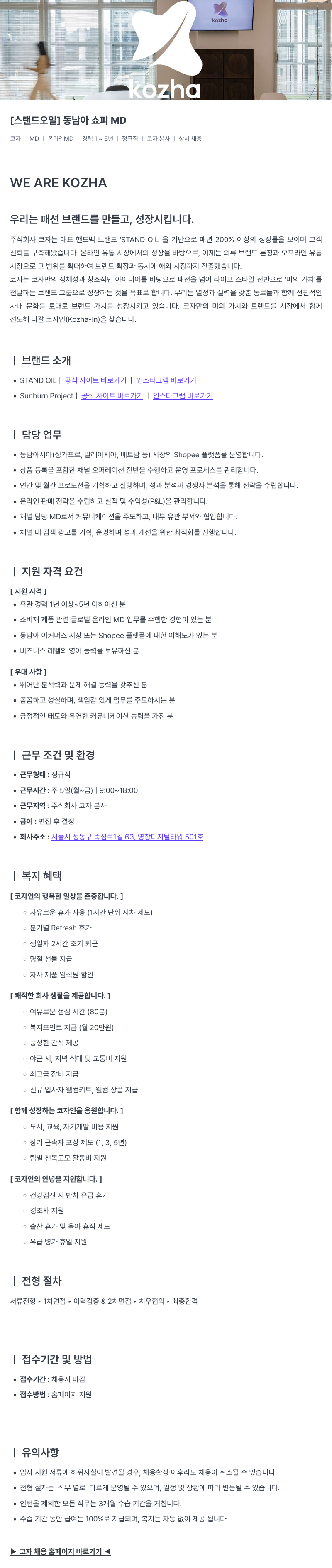 코자 (공고 제목 없음) 채용공고