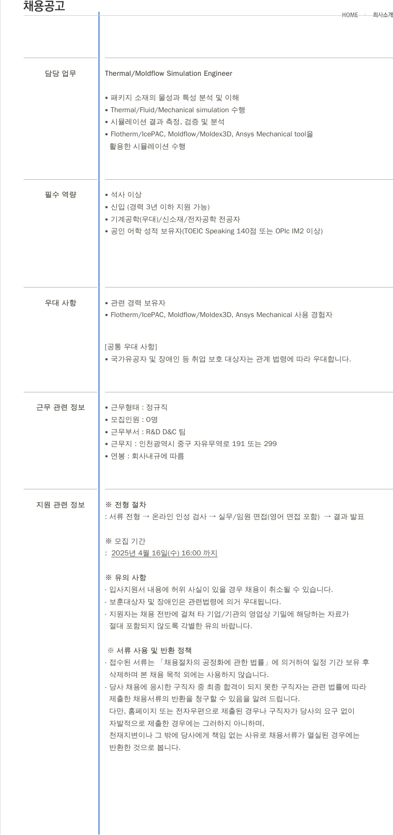 제이셋스태츠칩팩코리아 Thermal / Moldflow Simulation Engineer 채용 채용공고