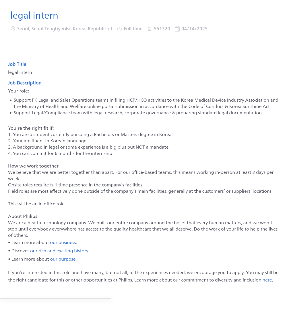 필립스 legal intern 채용공고