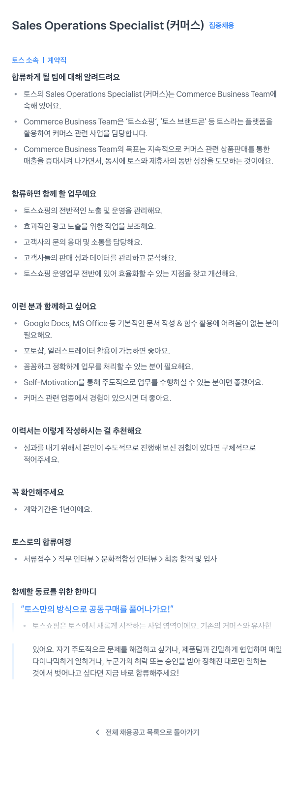비바리퍼블리카 Sales Operations Specialist (커머스) 집중 채용 채용공고