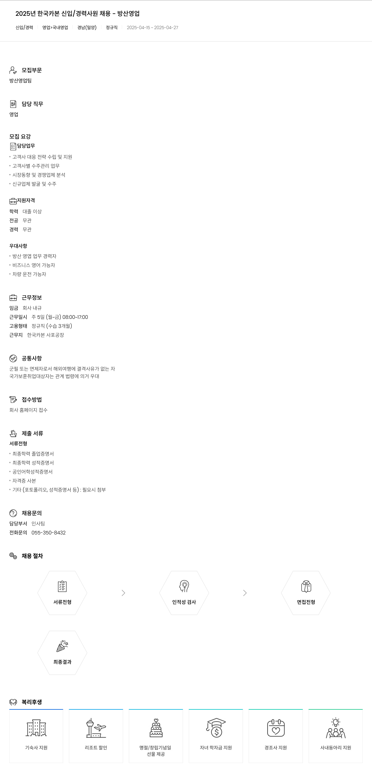 한국카본 2025년 한국카본 신입/경력 사원 채용 - 방산 영업 채용공고
