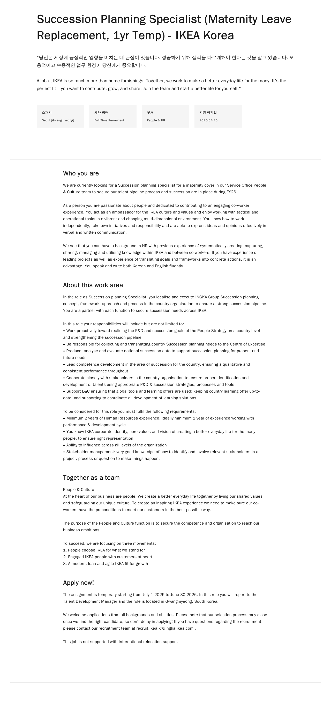 이케아 Succession Planning Specialist (Maternity Leave Replacement, 1yr Temp) 채용공고