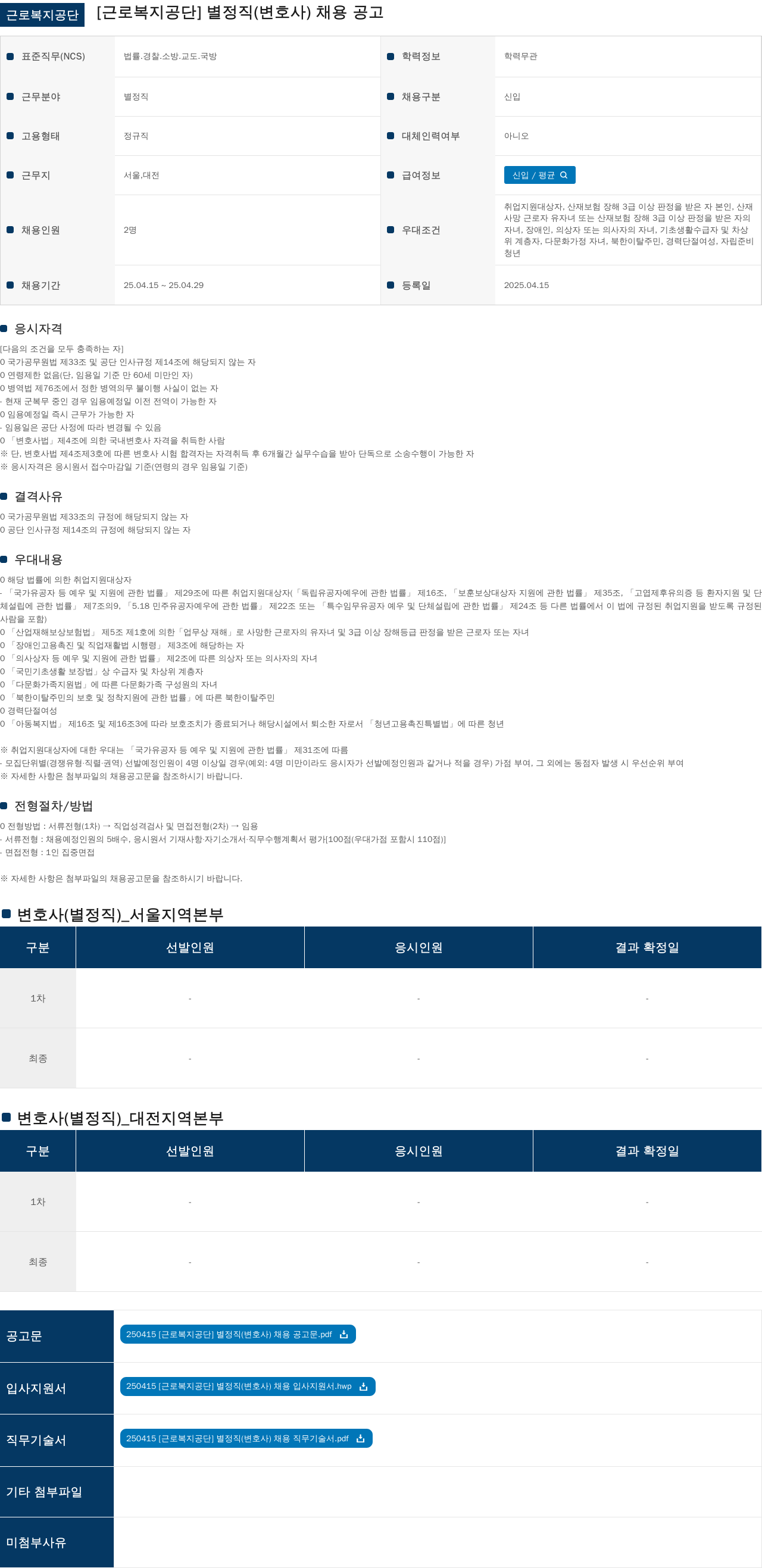 근로복지공단 별정직(변호사) 채용 공고 채용공고