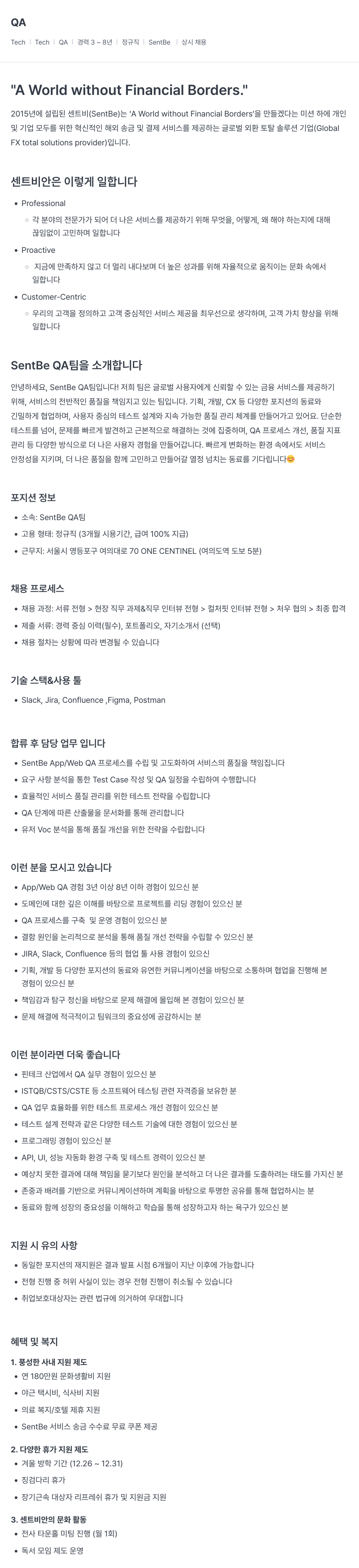 센트비 QA 채용 (경력 3~8년, 정규직, 상시 채용) 채용공고