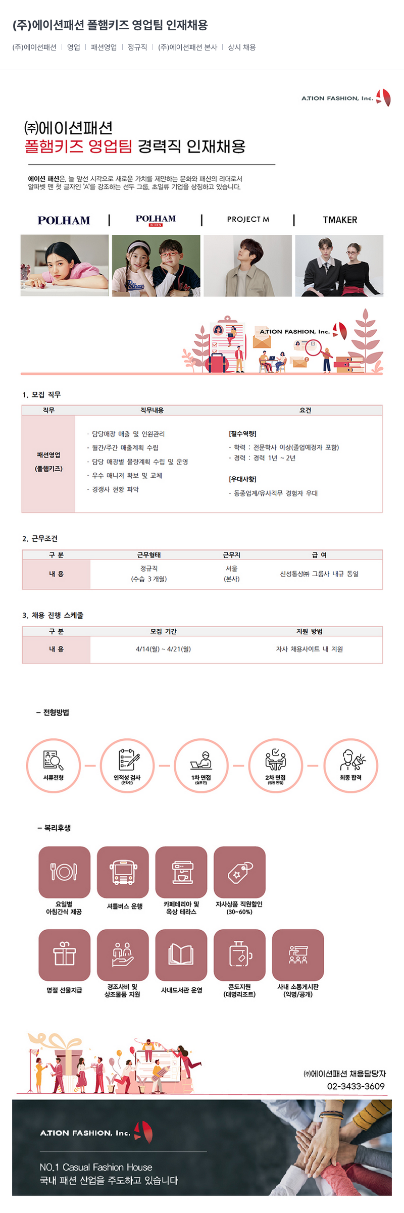 신성통상 폴햄 키즈 영업팀 경력직 인재 채용 채용공고