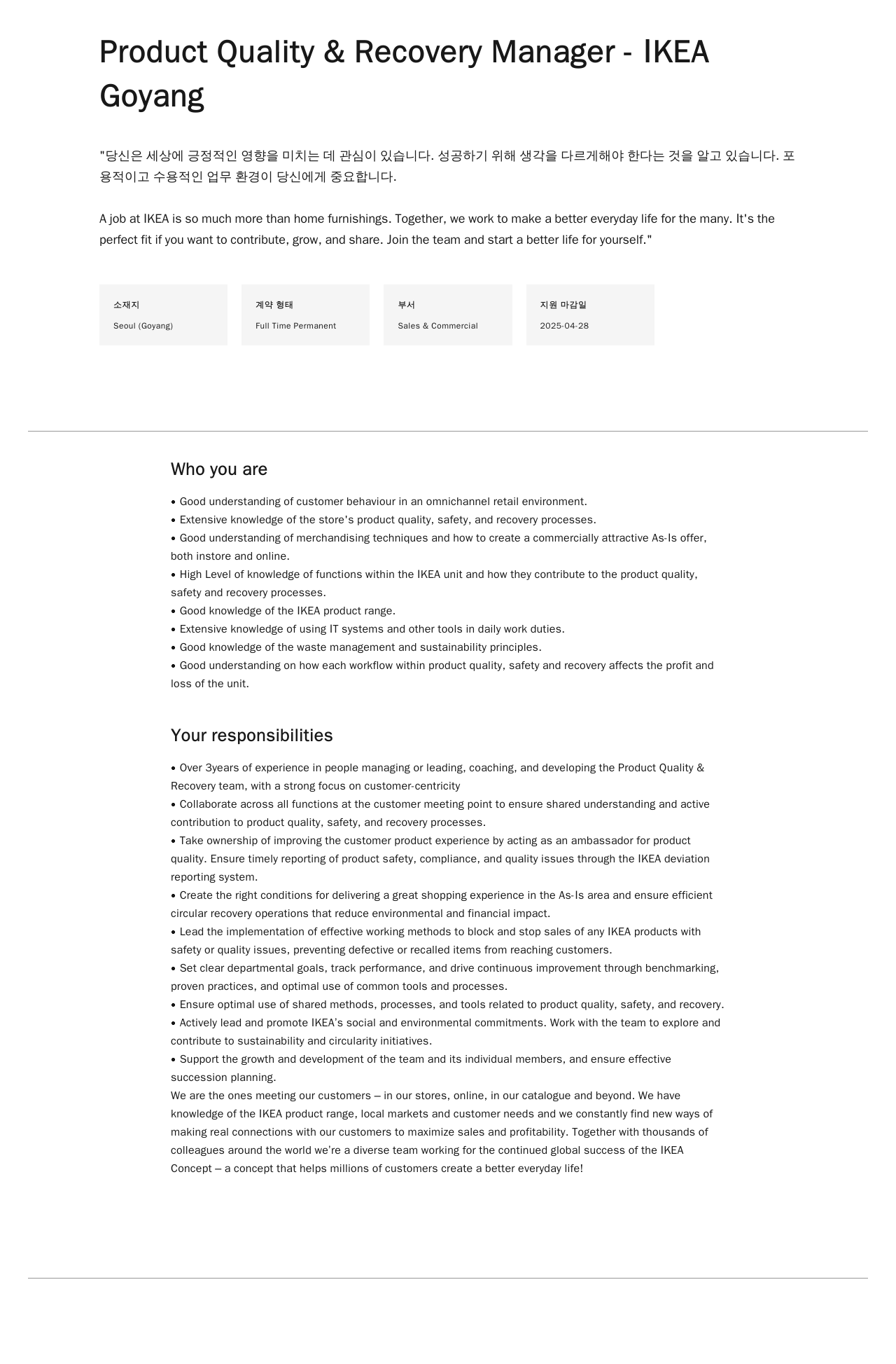 이케아 Product Quality & Recovery Manager - IKEA 채용공고