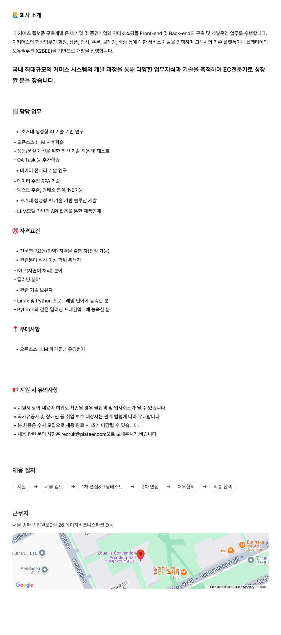 플래티어 초거대 생성형 AI 기술 기반 연구 및 솔루션 개발 전문연구요원 채용 채용공고