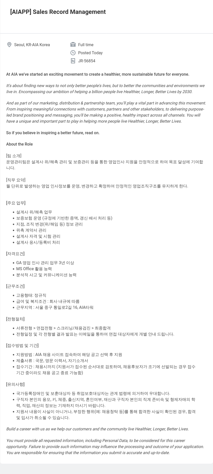 AIA생명 [AIAPP] Sales Record Management 채용공고