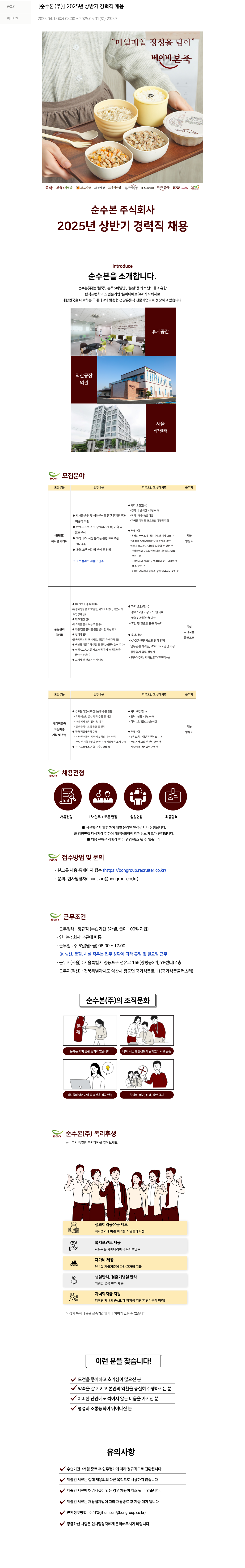 순수본 2025년 상반기 경력직 채용 채용공고