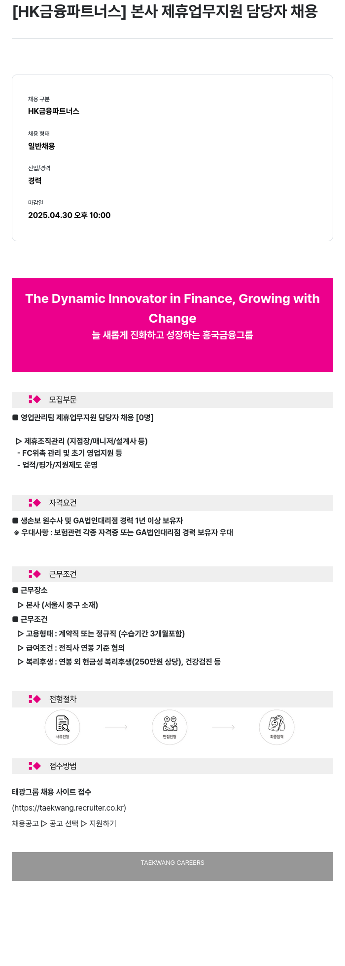HK금융파트너스 본사 제휴 업무 지원 담당자 채용 채용공고